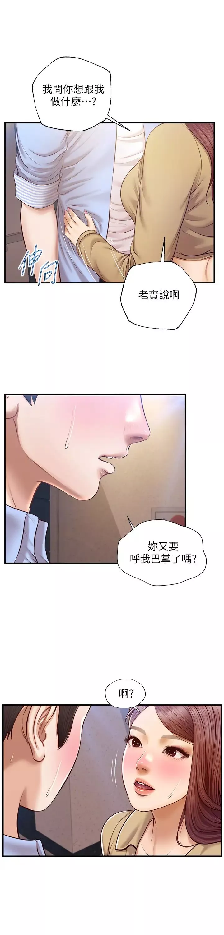 纯情的崩坏-第13话-美娜难以捉摸的心 - 图片 35