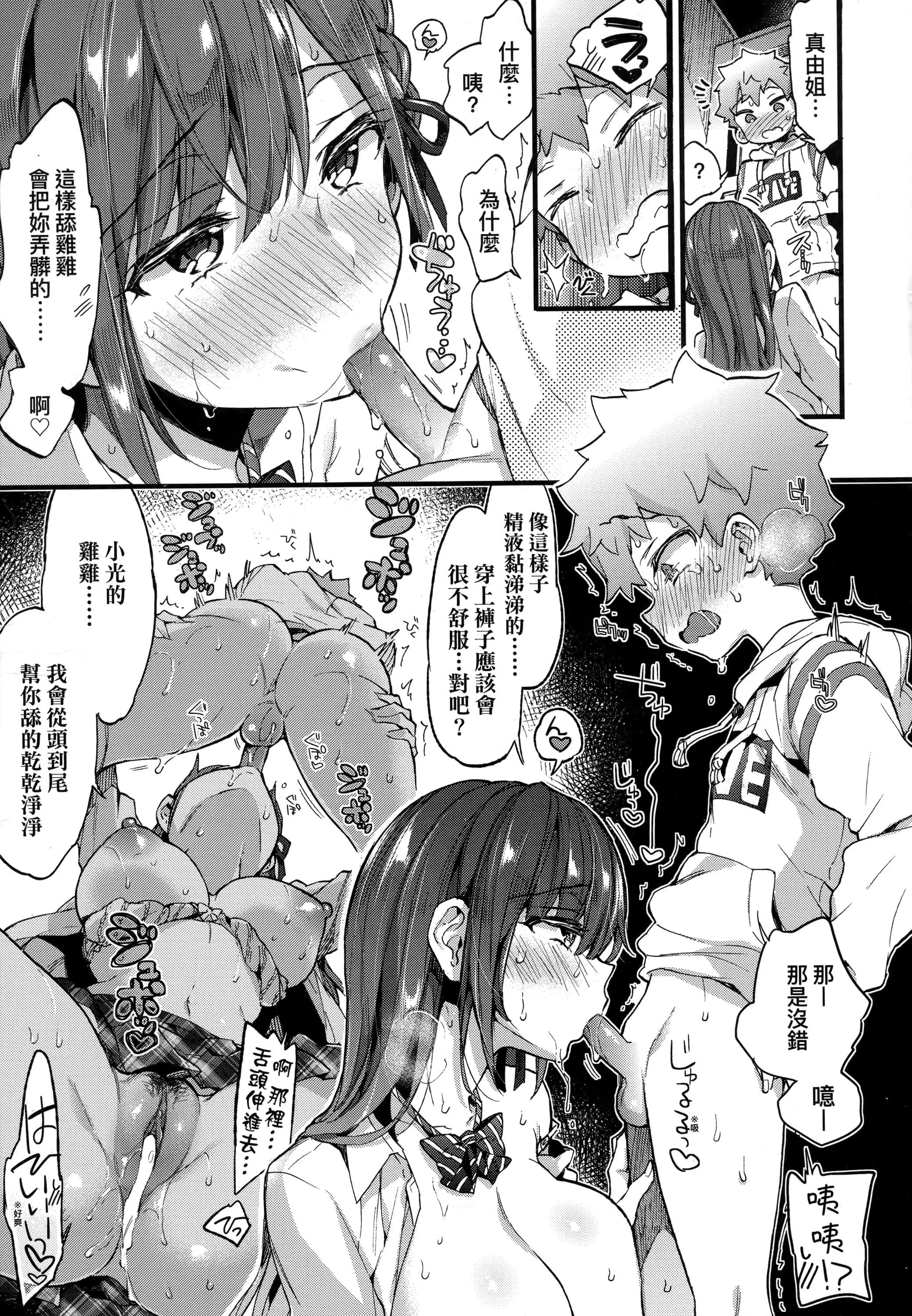 [森岛コン]おねえちゃんたいむ♡[中国翻訳]-[森岛コン]おねえちゃんたいむ♡[中国翻訳] - 图片 48