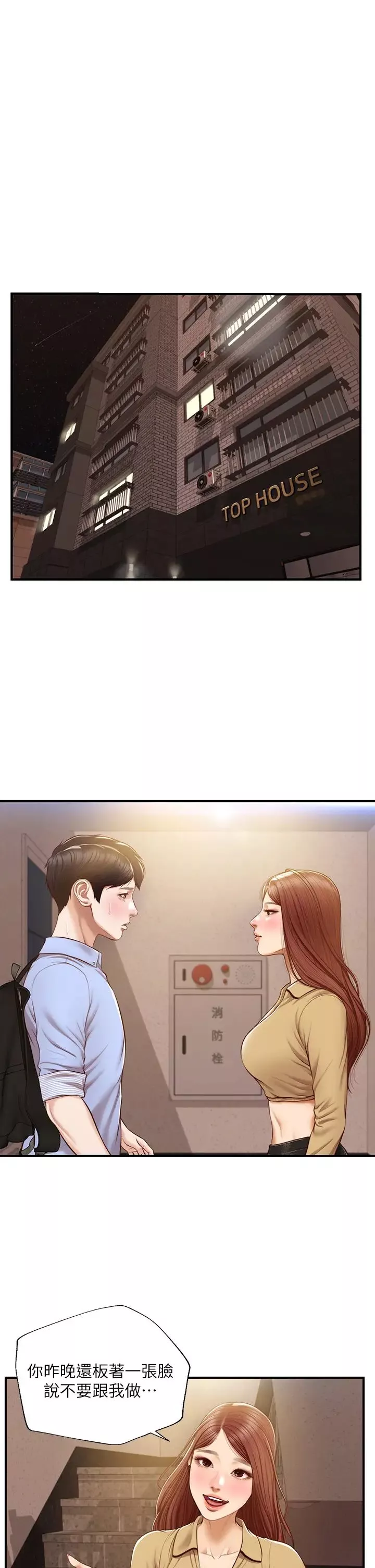 純情的崩壞第14話-我讓妳濕了嗎?