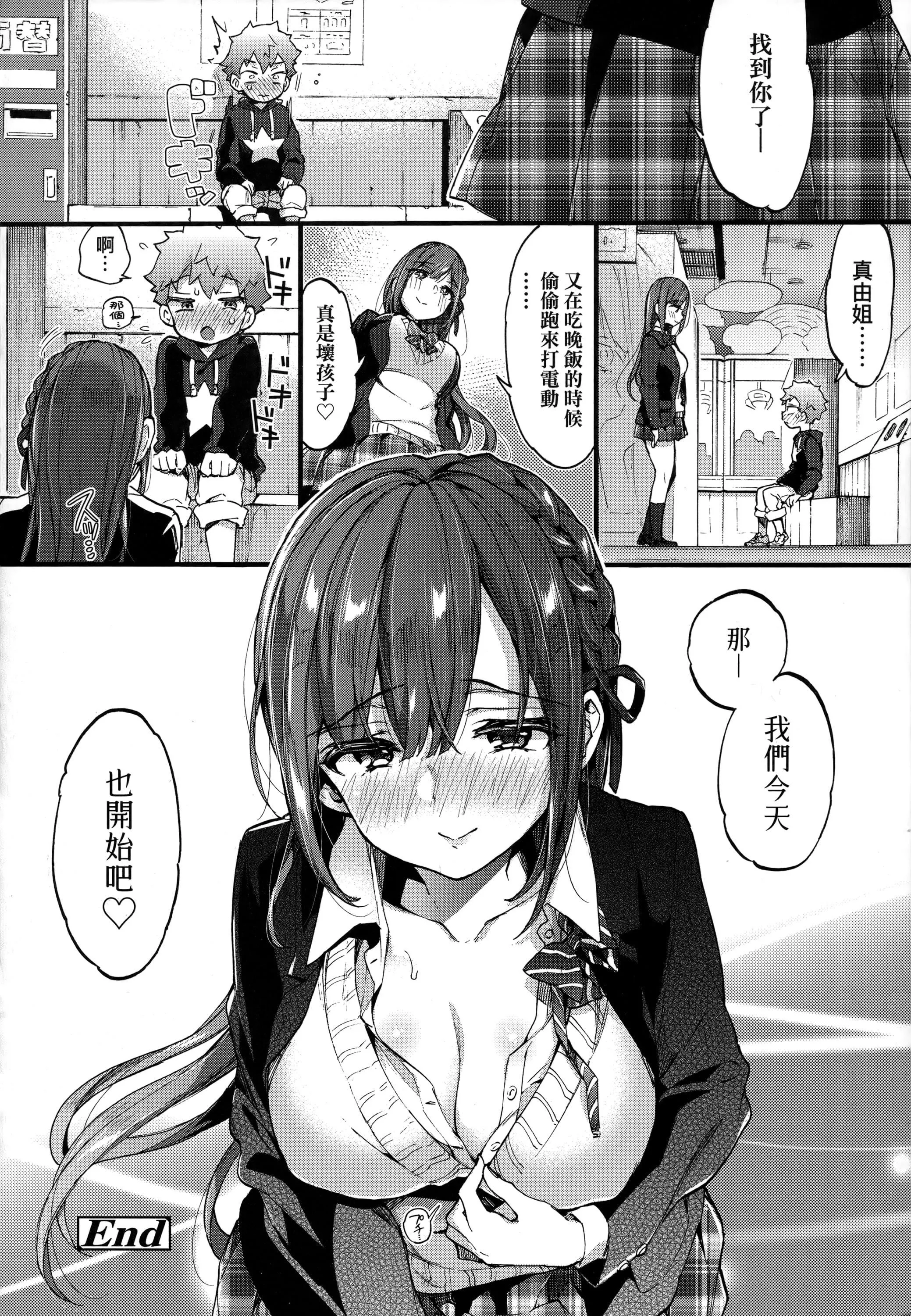 [森岛コン]おねえちゃんたいむ♡[中国翻訳]-[森岛コン]おねえちゃんたいむ♡[中国翻訳] - 图片 55