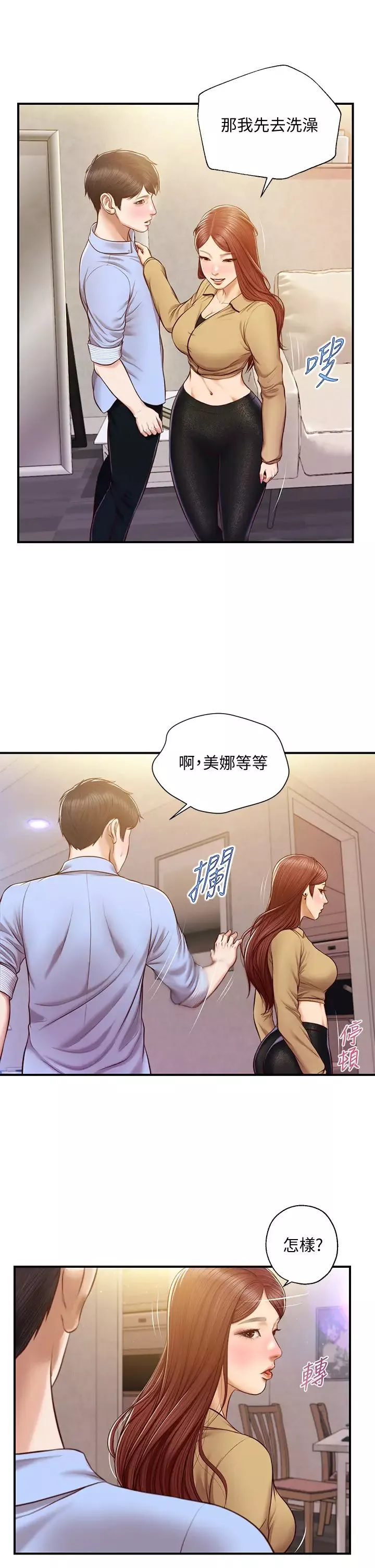 纯情的崩坏-第14话-我让妳湿了吗? - 图片 20