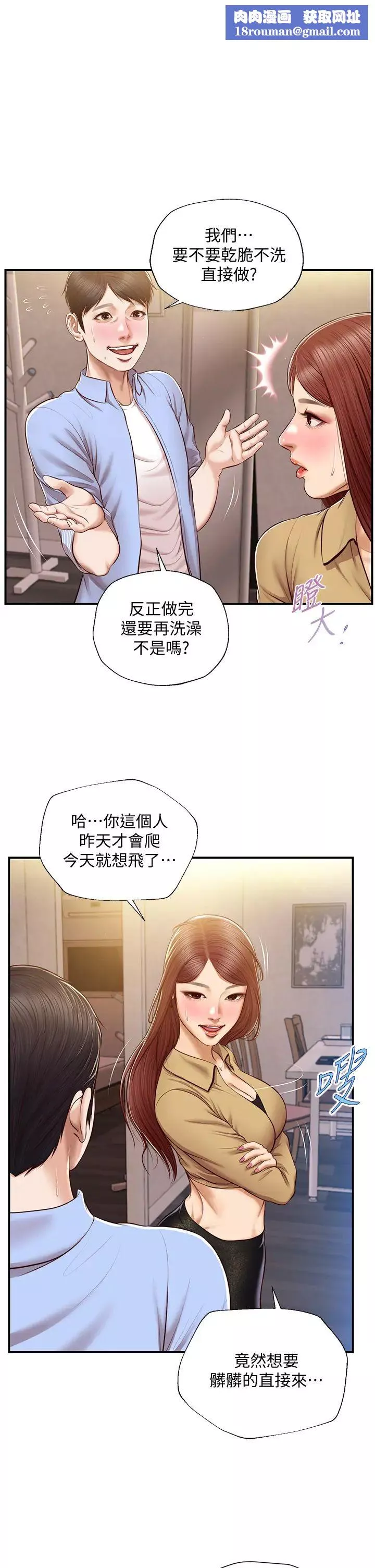 純情的崩壞第14話-我讓妳濕了嗎?