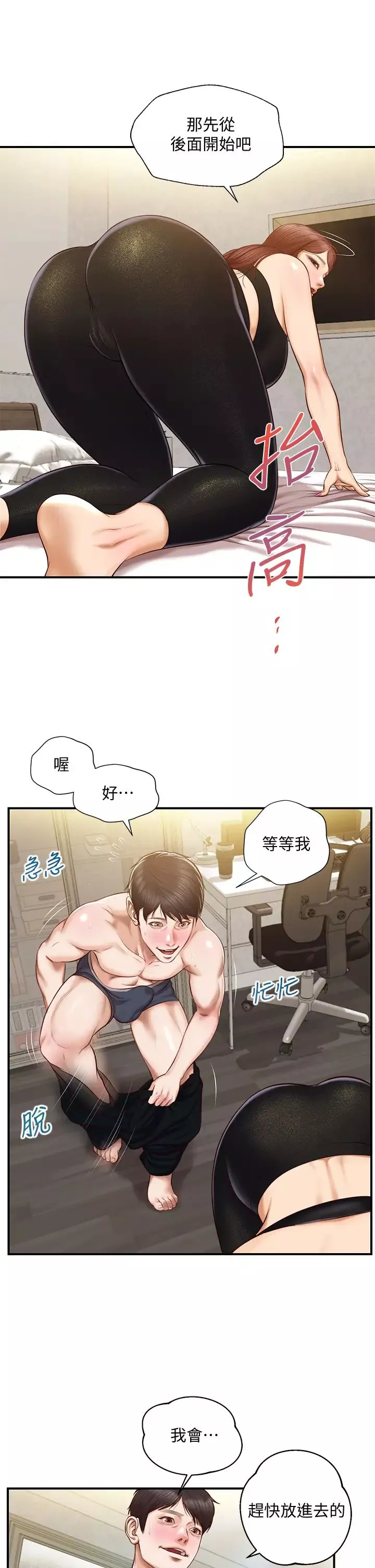 纯情的崩坏-第14话-我让妳湿了吗? - 图片 26