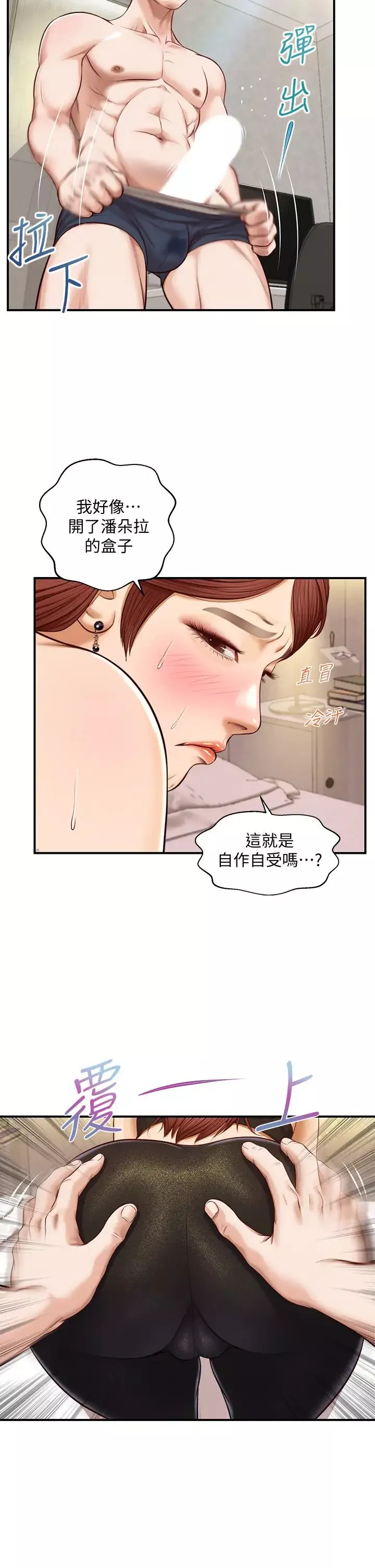 纯情的崩坏-第14话-我让妳湿了吗? - 图片 27
