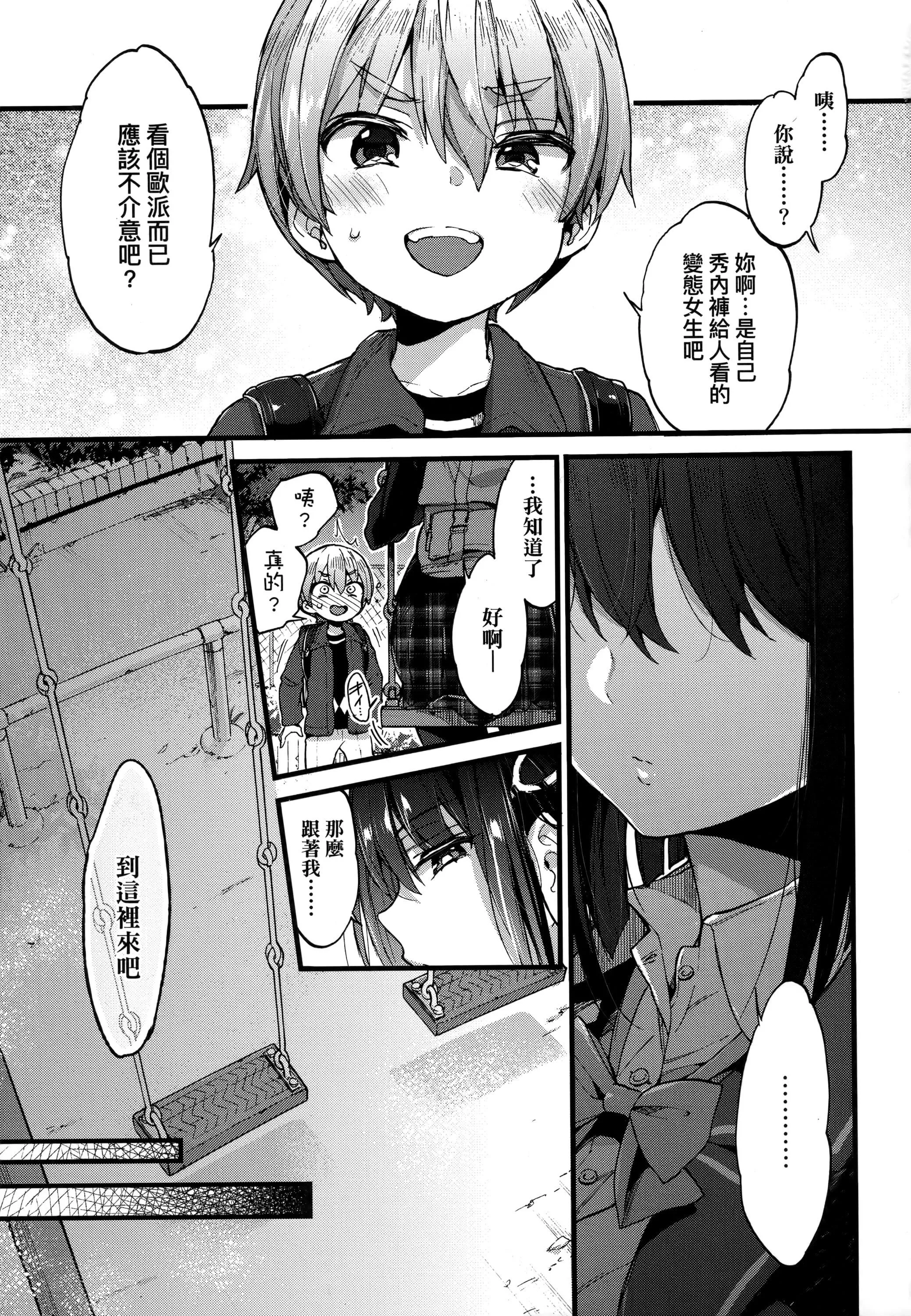 [森岛コン]おねえちゃんたいむ♡[中国翻訳]-[森岛コン]おねえちゃんたいむ♡[中国翻訳] - 图片 60