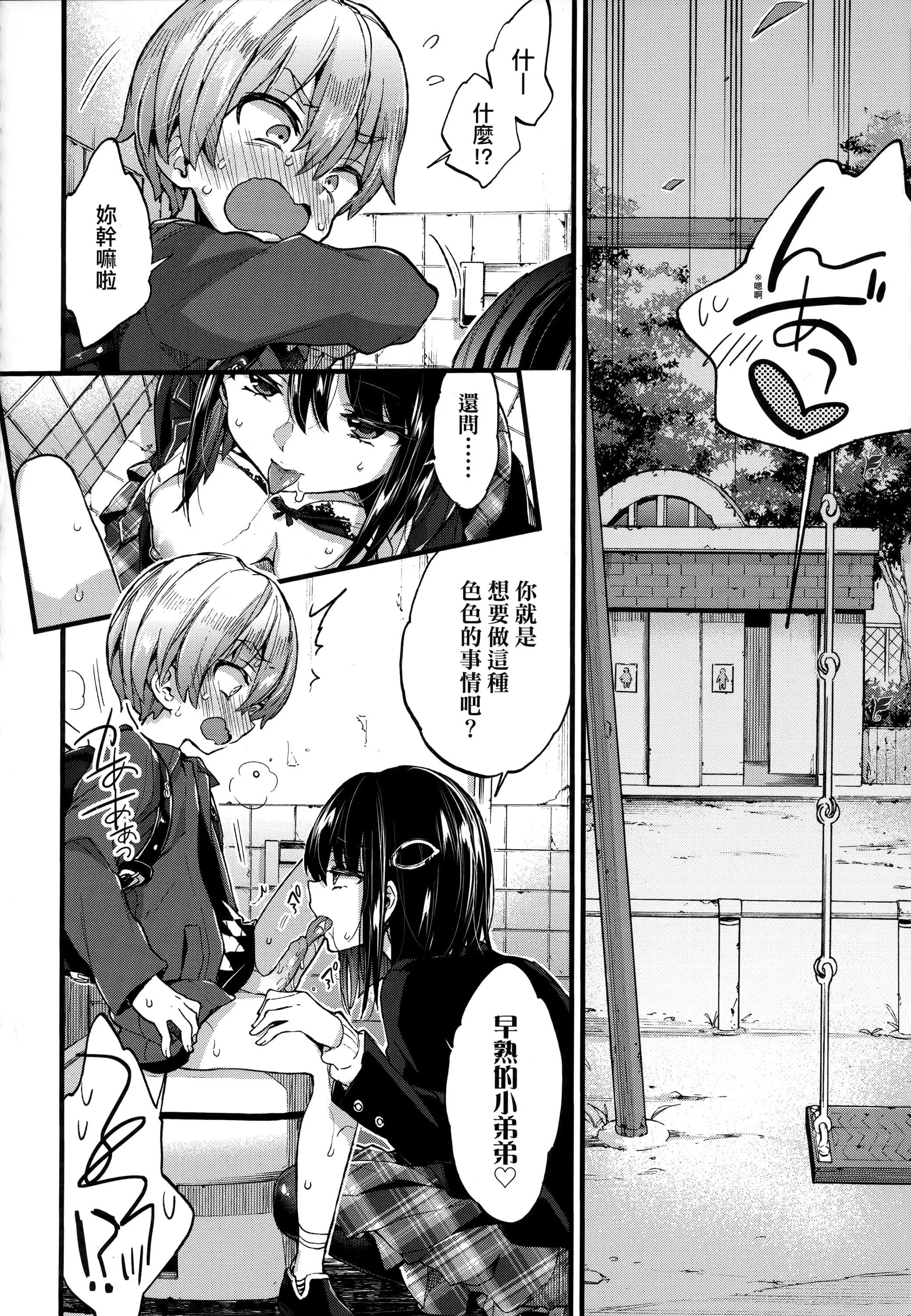 [森岛コン]おねえちゃんたいむ♡[中国翻訳]-[森岛コン]おねえちゃんたいむ♡[中国翻訳] - 图片 61