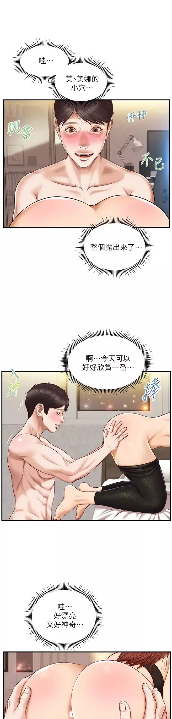 纯情的崩坏-第14话-我让妳湿了吗? - 图片 32