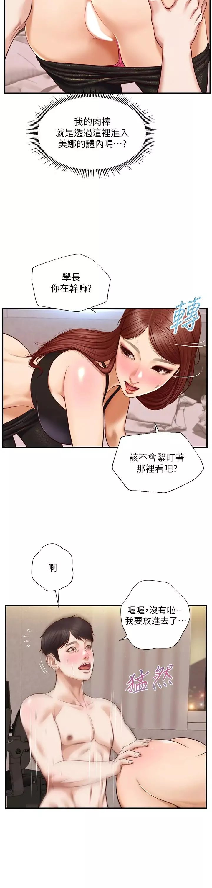 純情的崩壞第14話-我讓妳濕了嗎?