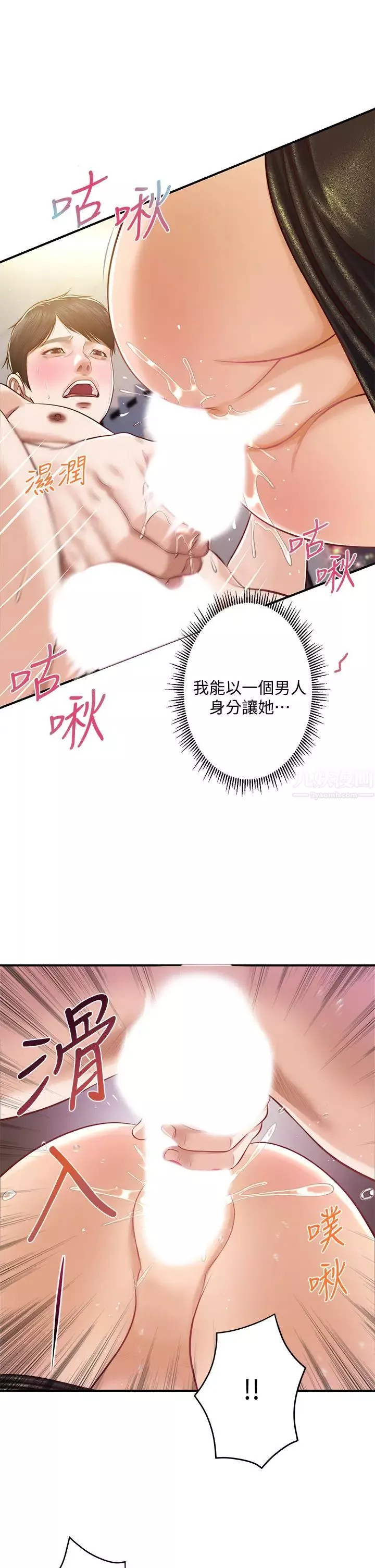 純情的崩壞第14話-我讓妳濕了嗎?