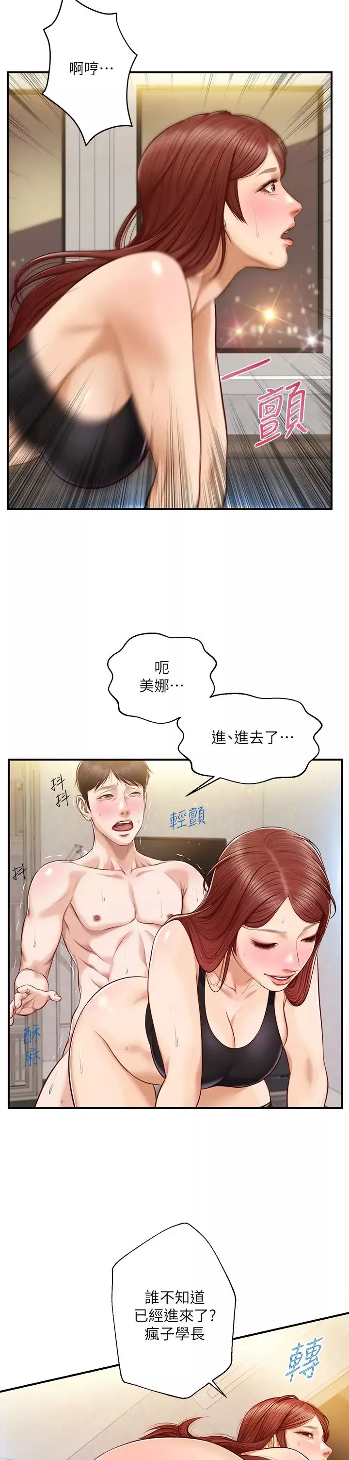 纯情的崩坏-第15话-再次探索美娜的身体 - 图片 2