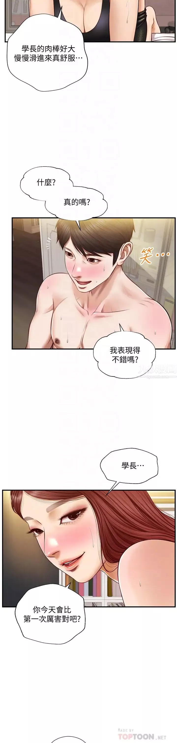 纯情的崩坏-第15话-再次探索美娜的身体 - 图片 12