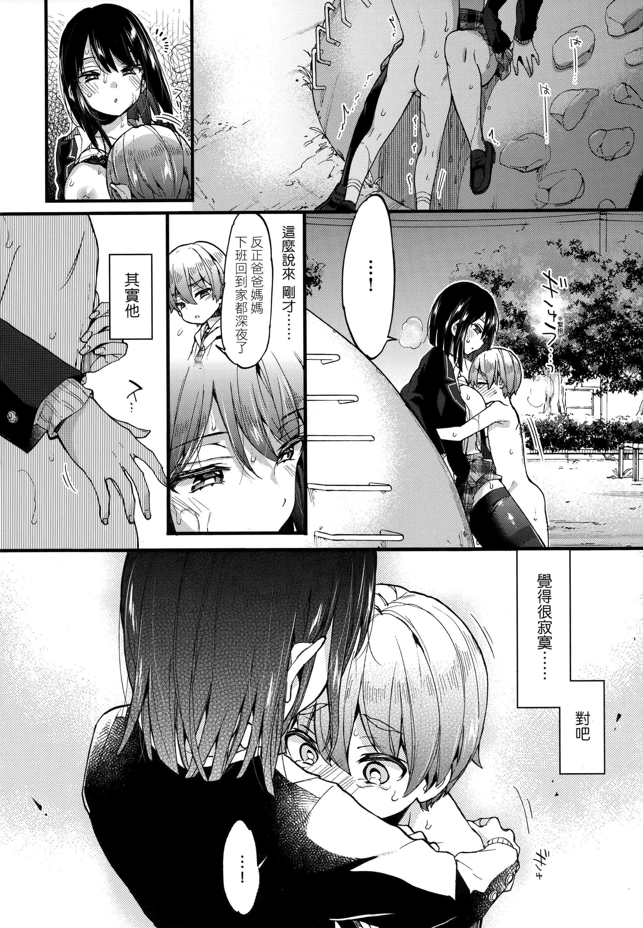 [森岛コン]おねえちゃんたいむ♡[中国翻訳]-[森岛コン]おねえちゃんたいむ♡[中国翻訳] - 图片 73
