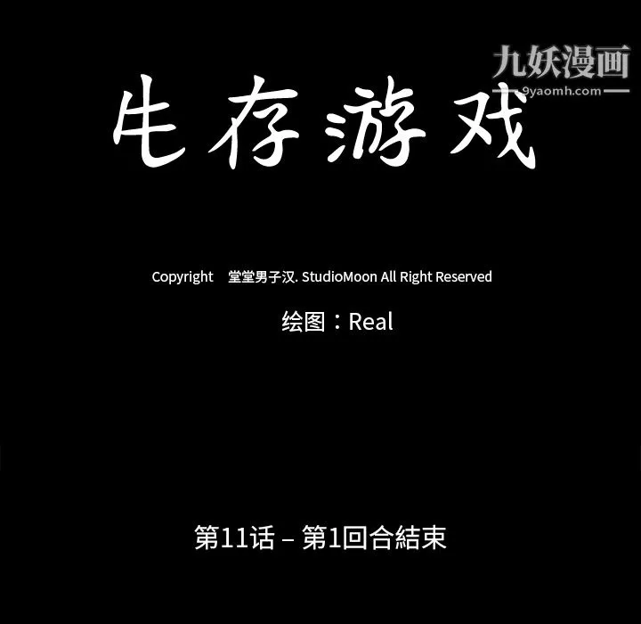 生存游戏-第11话 - 图片 11