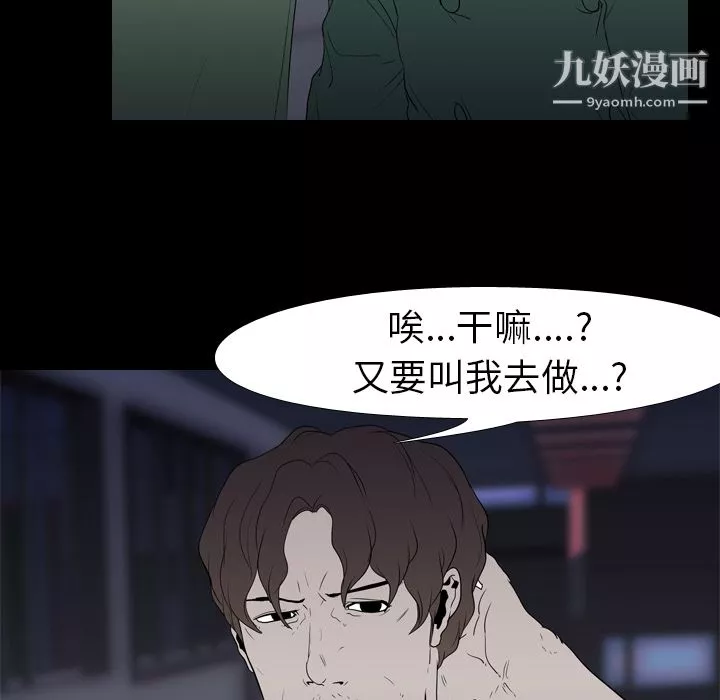生存游戏-第11话 - 图片 30