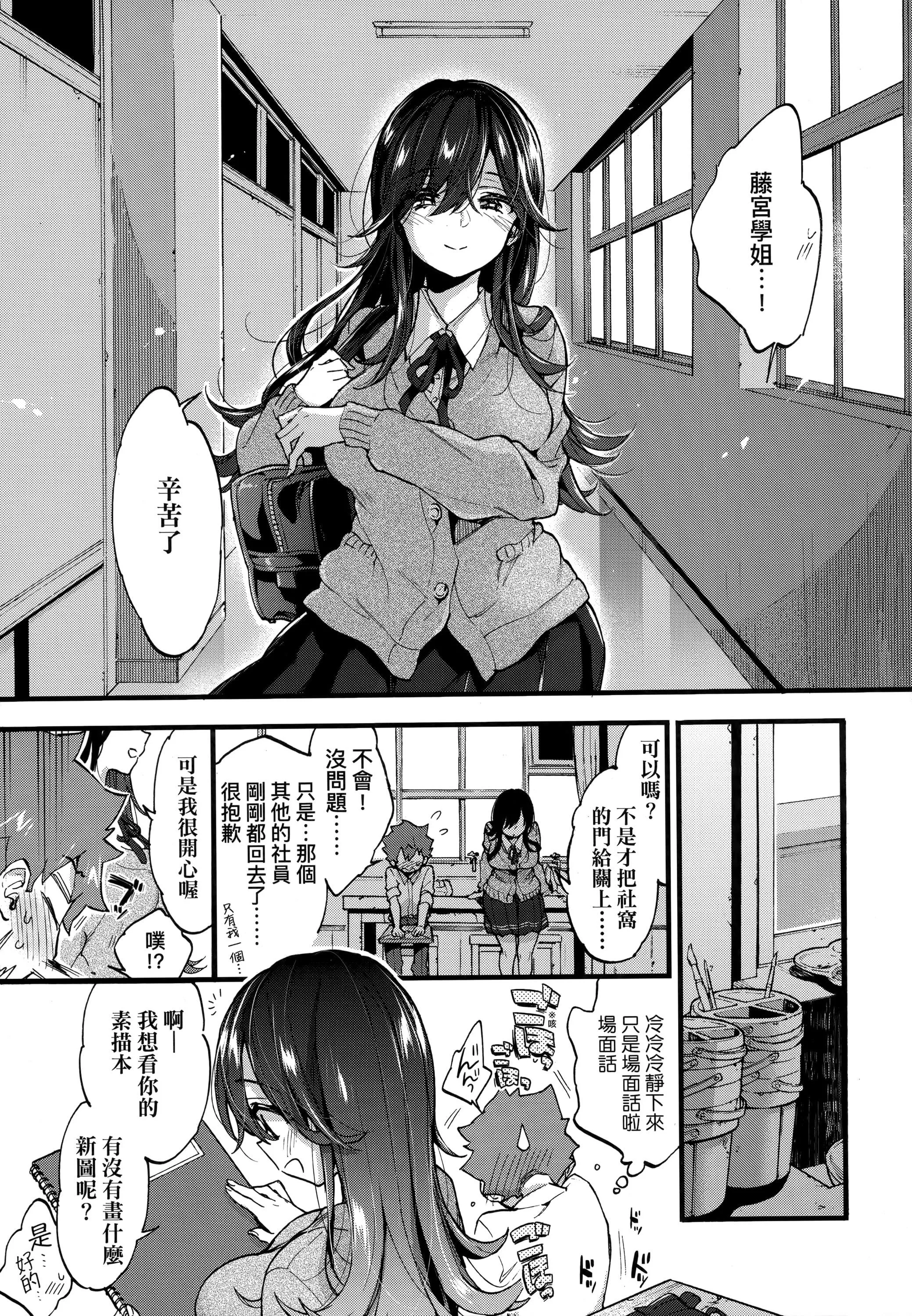 [森岛コン]おねえちゃんたいむ♡[中国翻訳]-[森岛コン]おねえちゃんたいむ♡[中国翻訳] - 图片 82