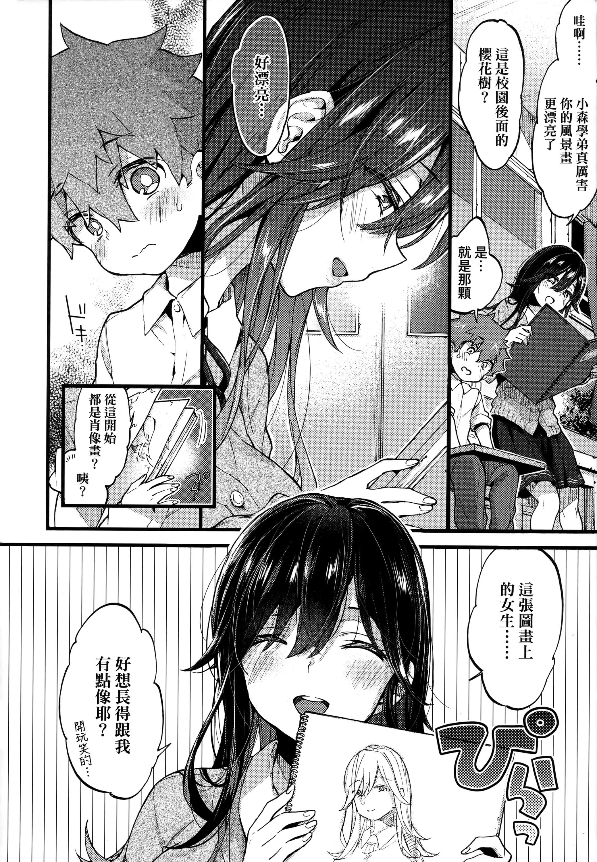 [森岛コン]おねえちゃんたいむ♡[中国翻訳]-[森岛コン]おねえちゃんたいむ♡[中国翻訳] - 图片 83