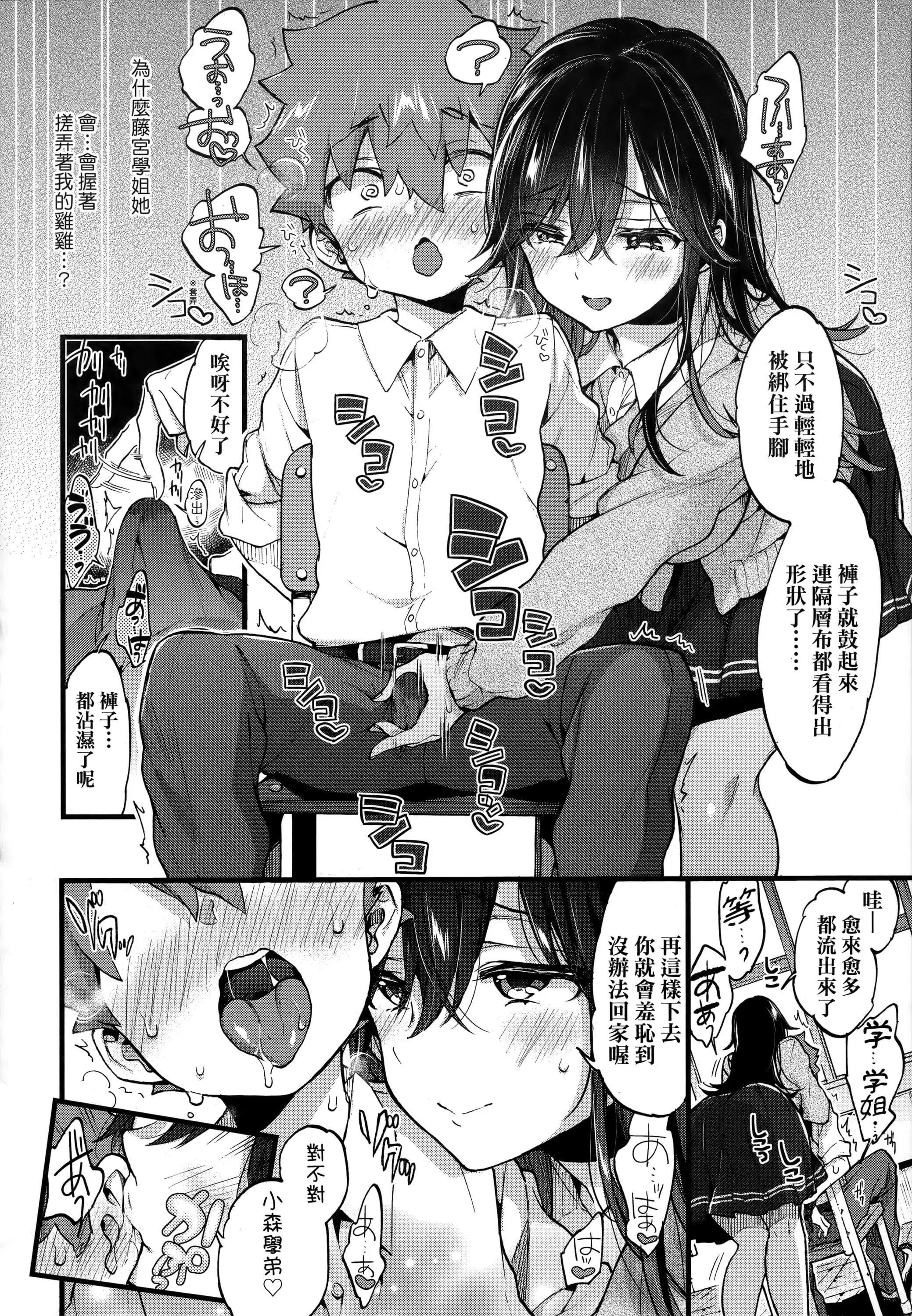 [森岛コン]おねえちゃんたいむ♡[中国翻訳]-[森岛コン]おねえちゃんたいむ♡[中国翻訳] - 图片 87