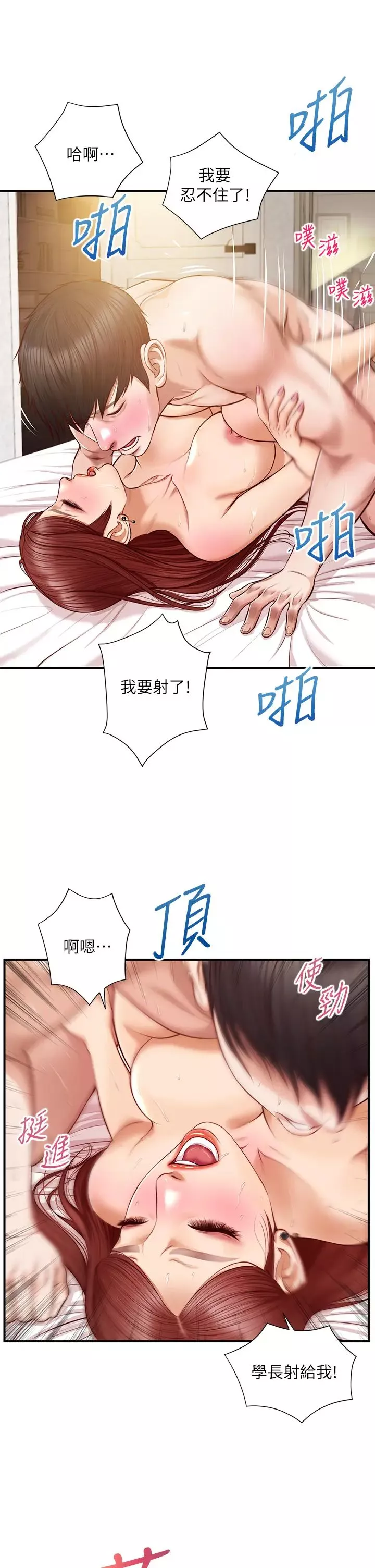 纯情的崩坏-第16话-令人欲罢不能的紧度 - 图片 17