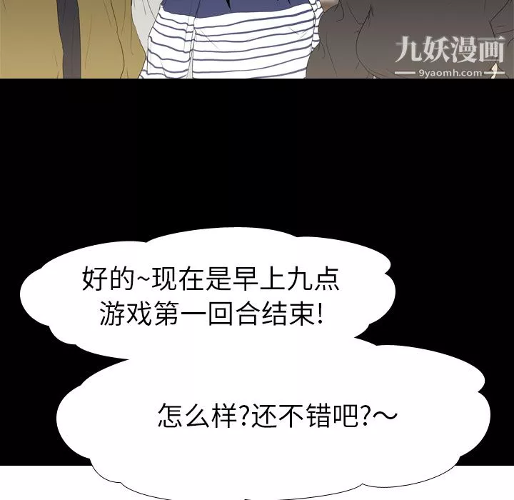 生存游戏-第11话 - 图片 73