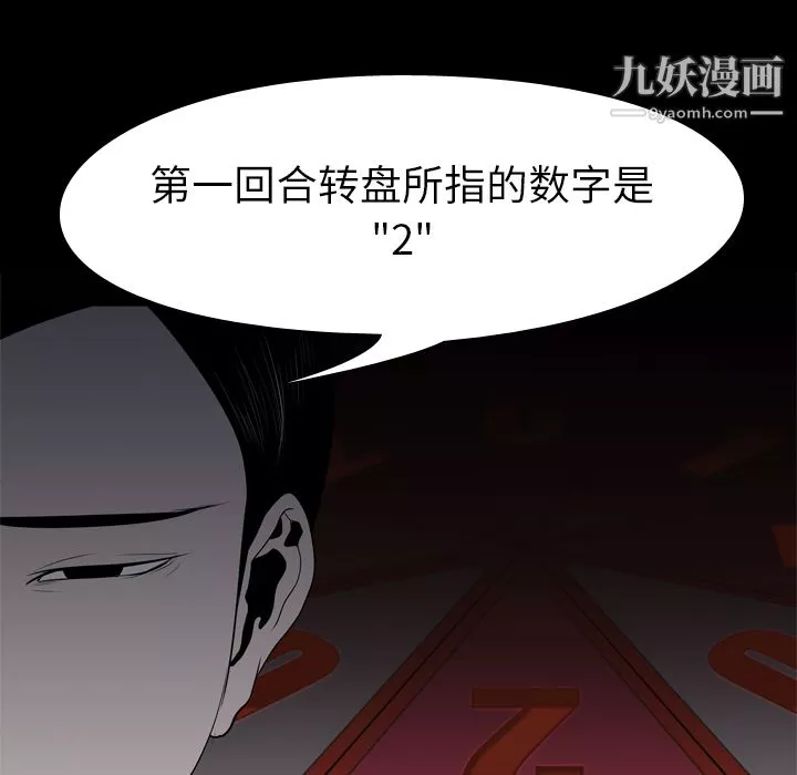 生存游戏-第11话 - 图片 77