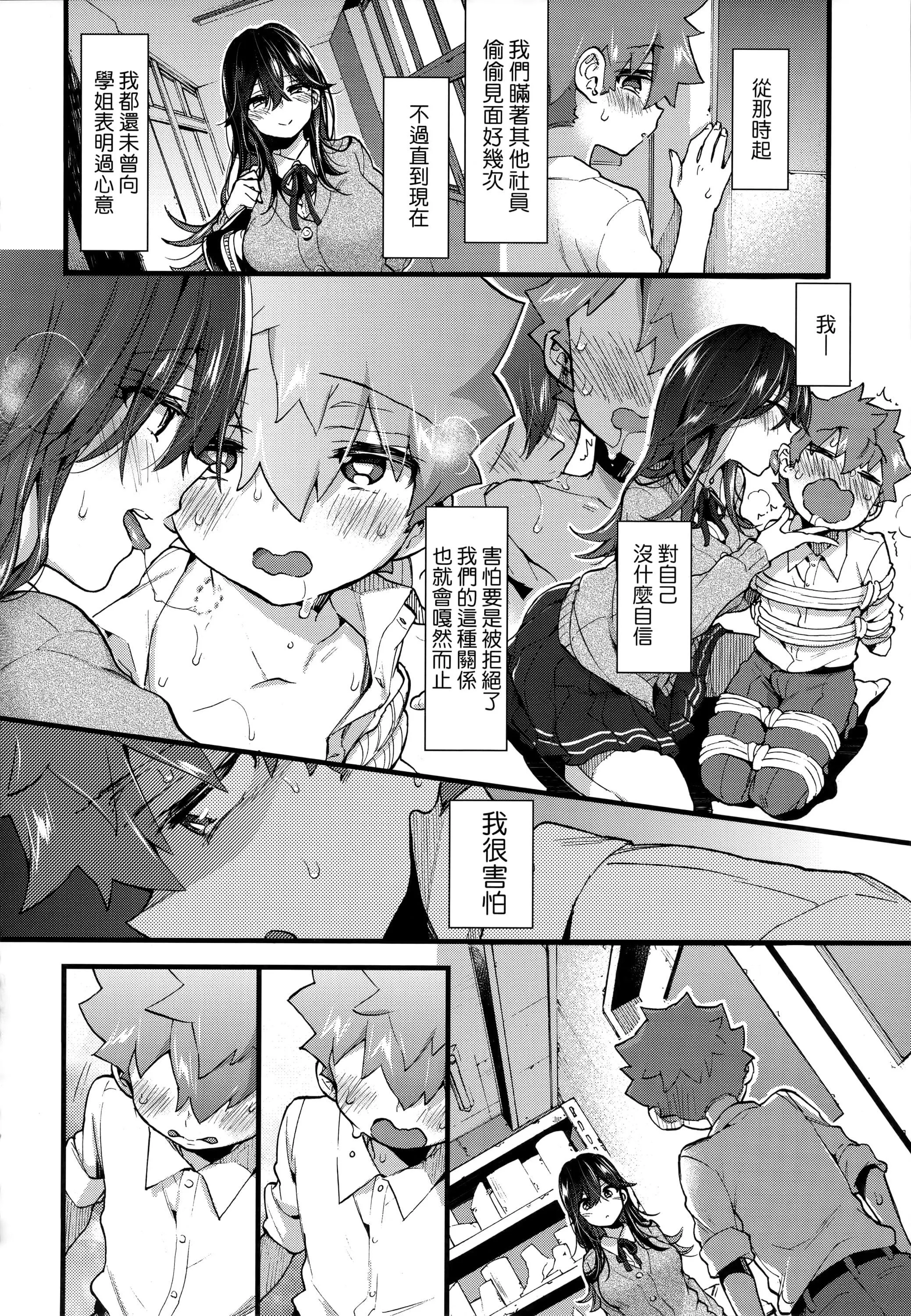 [森岛コン]おねえちゃんたいむ♡[中国翻訳]-[森岛コン]おねえちゃんたいむ♡[中国翻訳] - 图片 97