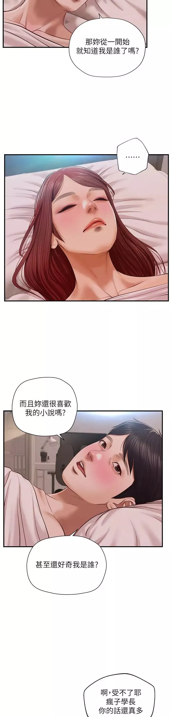 纯情的崩坏-第16话-令人欲罢不能的紧度 - 图片 32
