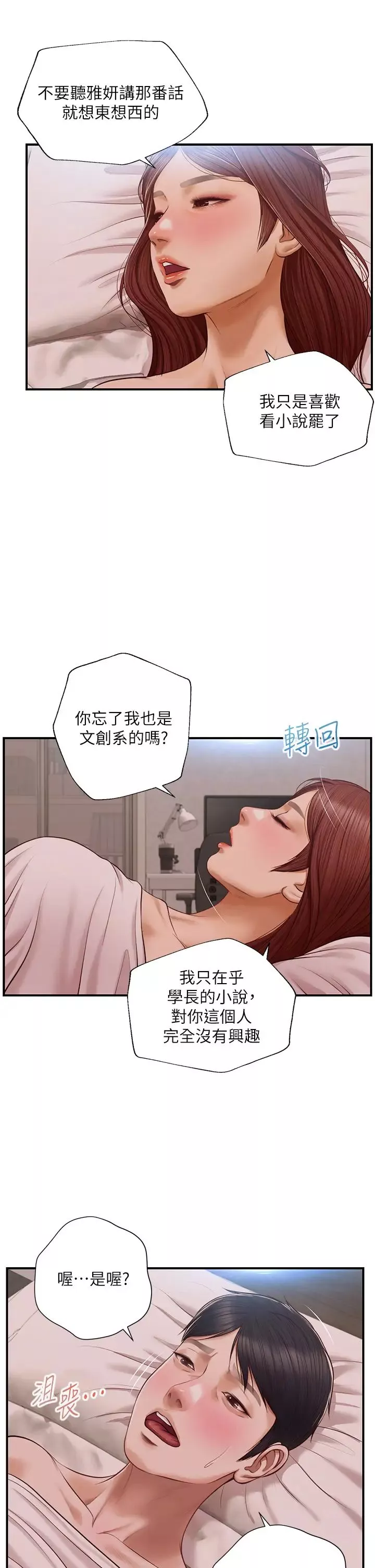 纯情的崩坏-第16话-令人欲罢不能的紧度 - 图片 34