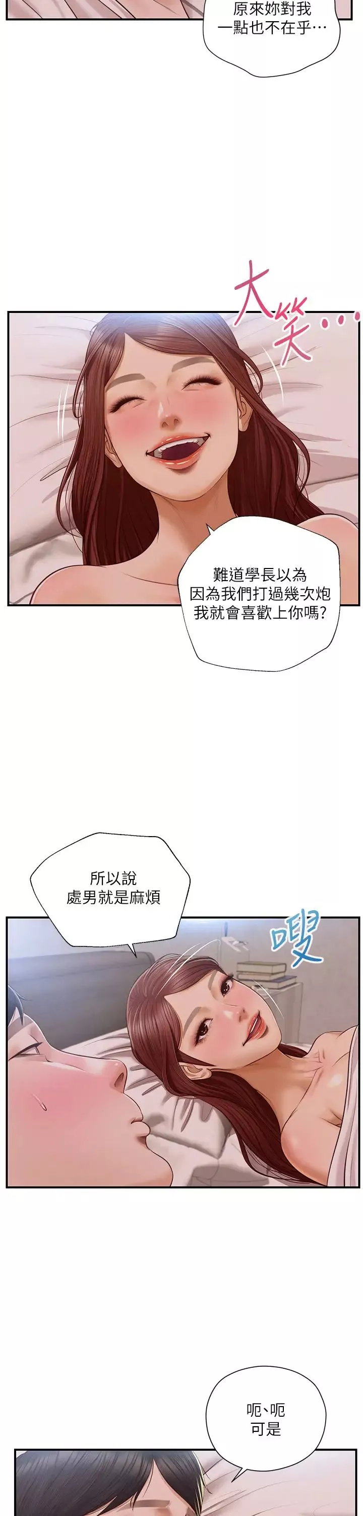 纯情的崩坏-第16话-令人欲罢不能的紧度 - 图片 35