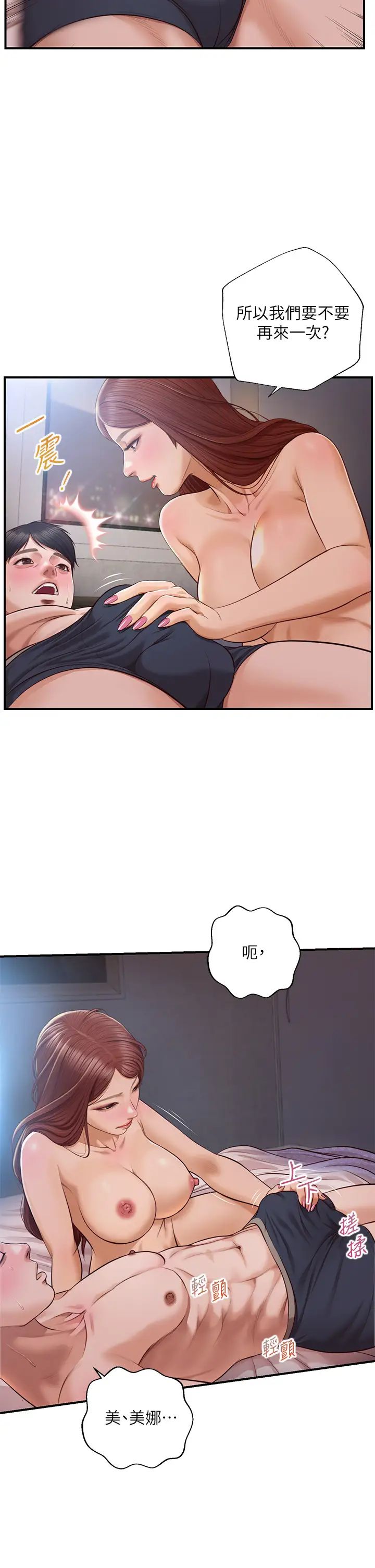 纯情的崩坏第16话-令人欲罢不能的紧度