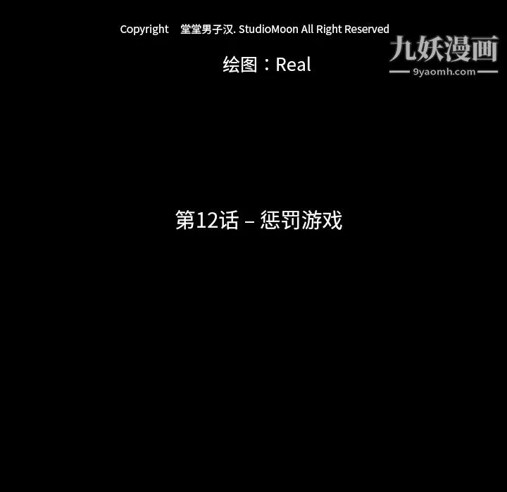 生存遊戲第12話