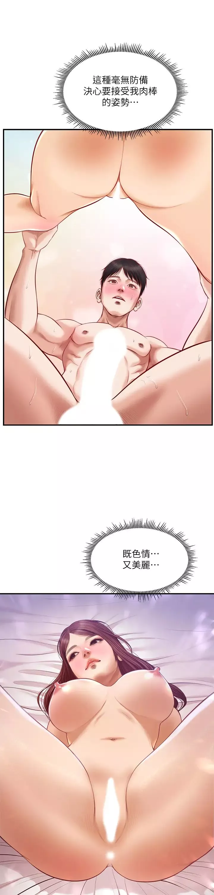 纯情的崩坏-第17话-张开双腿等着我的她 - 图片 17