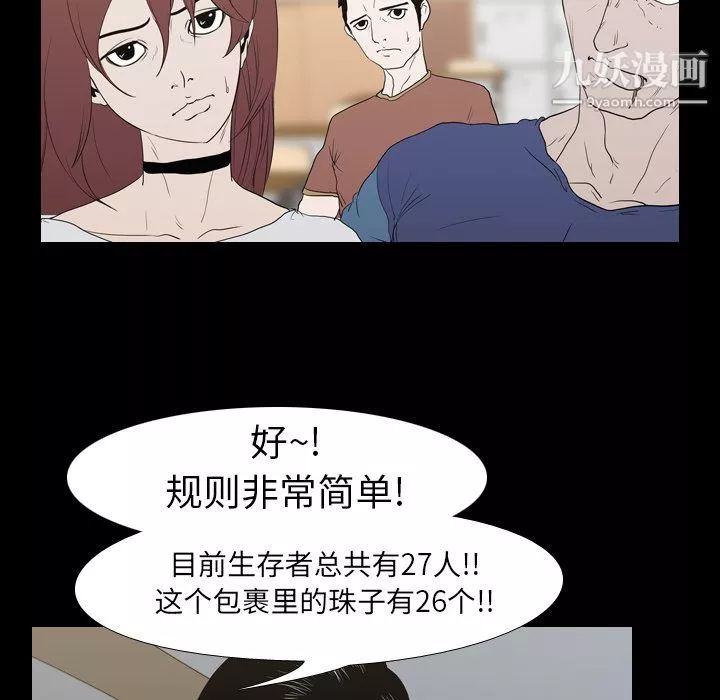 生存遊戲第12話