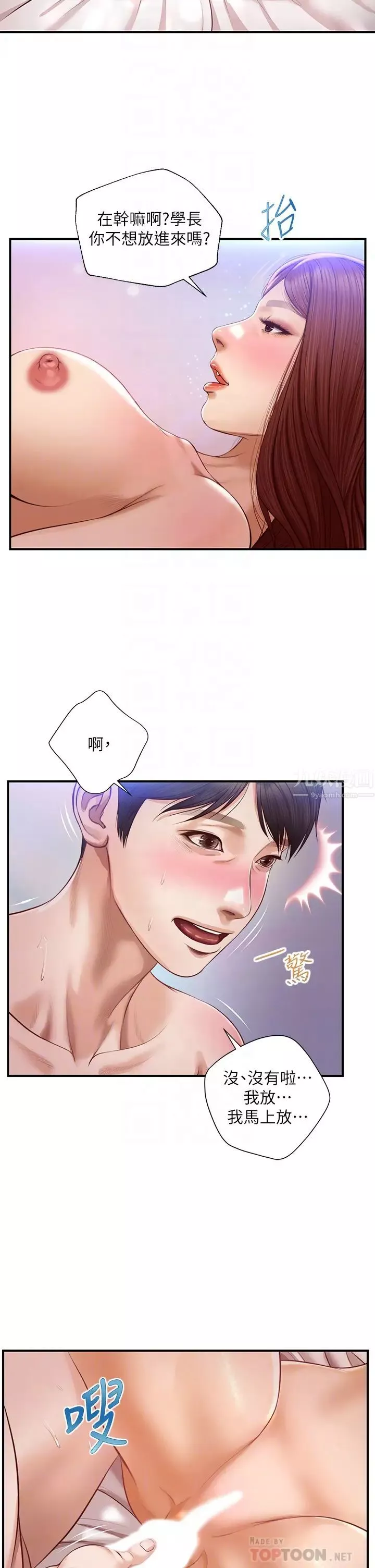 纯情的崩坏-第17话-张开双腿等着我的她 - 图片 18