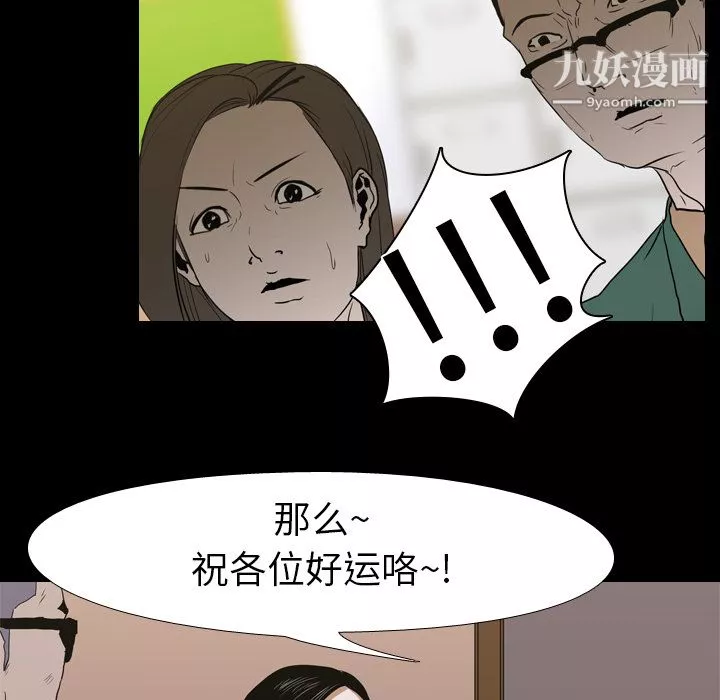 生存游戏-第12话 - 图片 33
