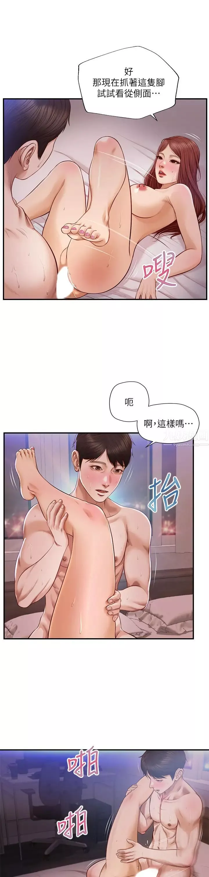 純情的崩壞第17話-張開雙腿等著我的她
