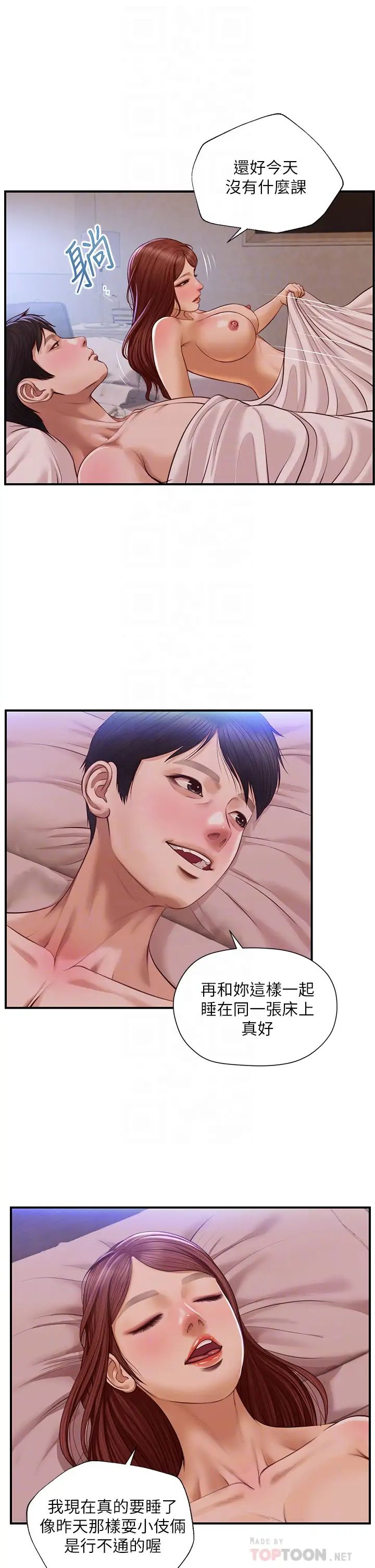 纯情的崩坏第18话-我在妳心里到底算什么?