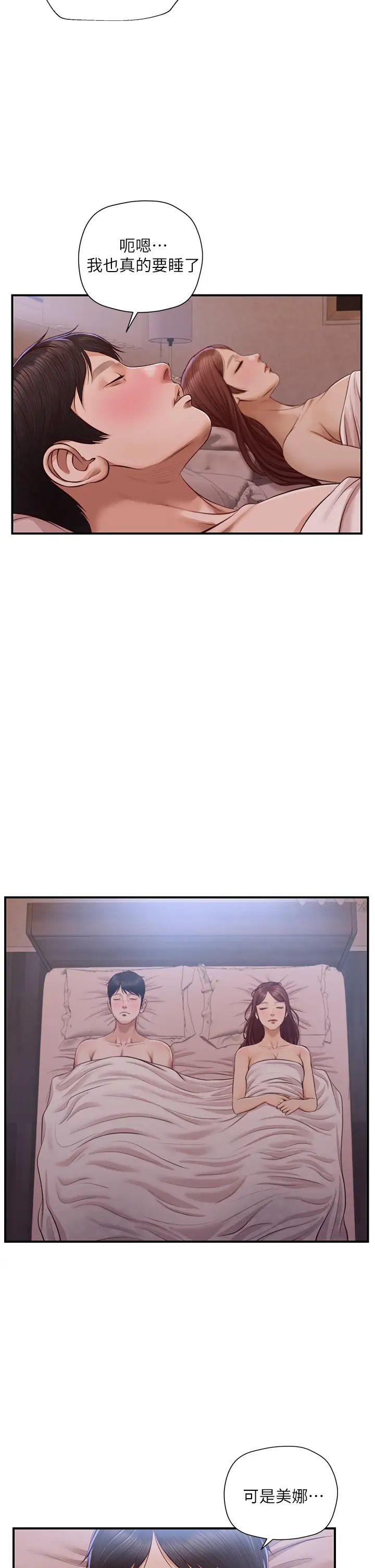 純情的崩壞第18話-我在妳心裡到底算什麼?