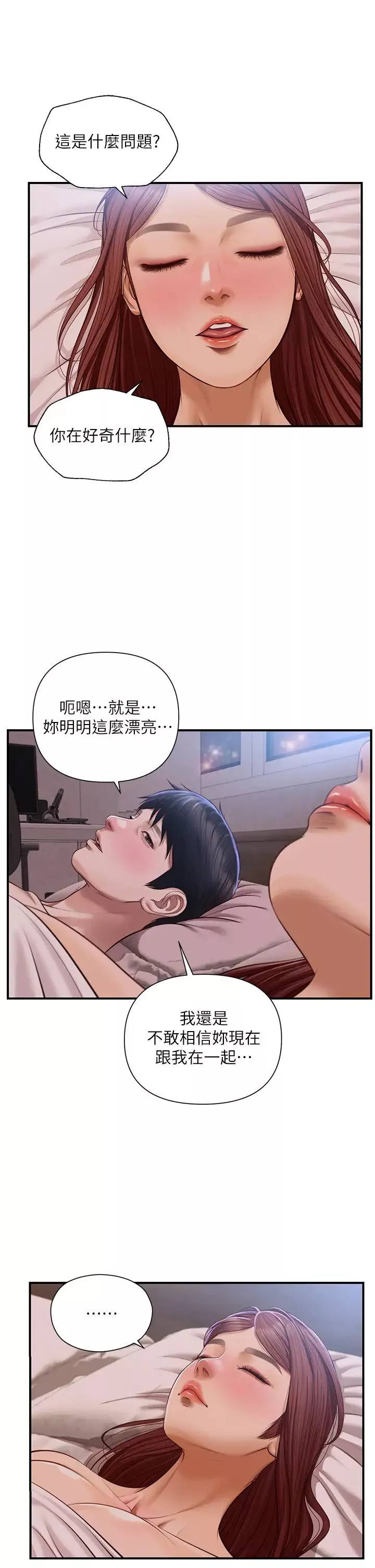 纯情的崩坏-第18话-我在妳心里到底算什么? - 图片 11