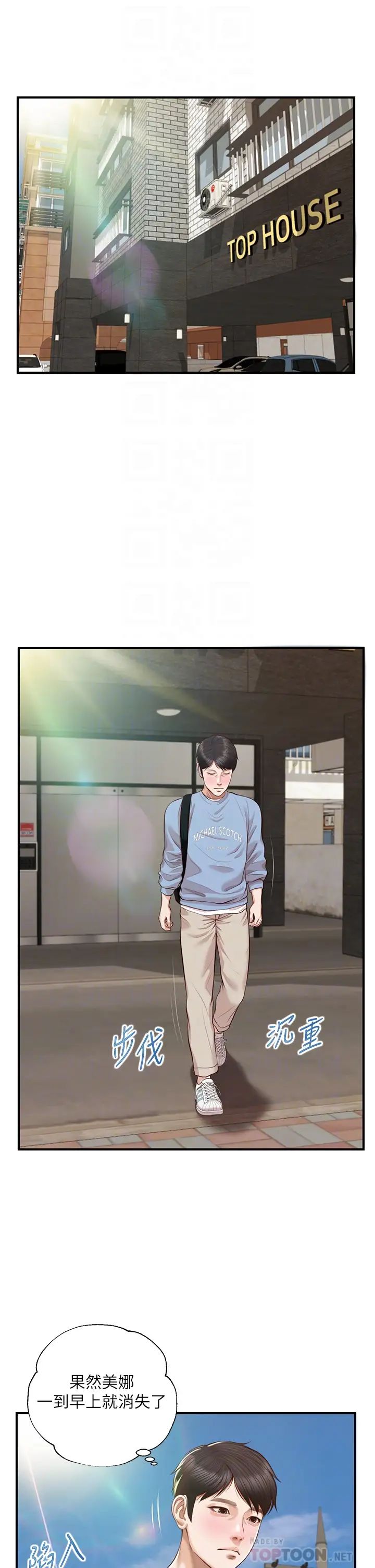 纯情的崩坏第18话-我在妳心里到底算什么?