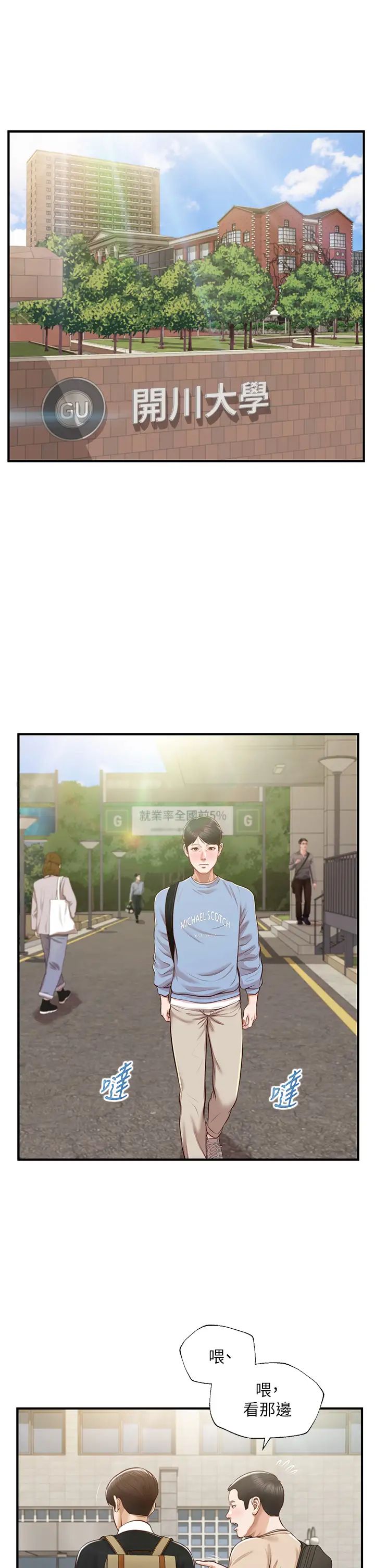 纯情的崩坏第18话-我在妳心里到底算什么?