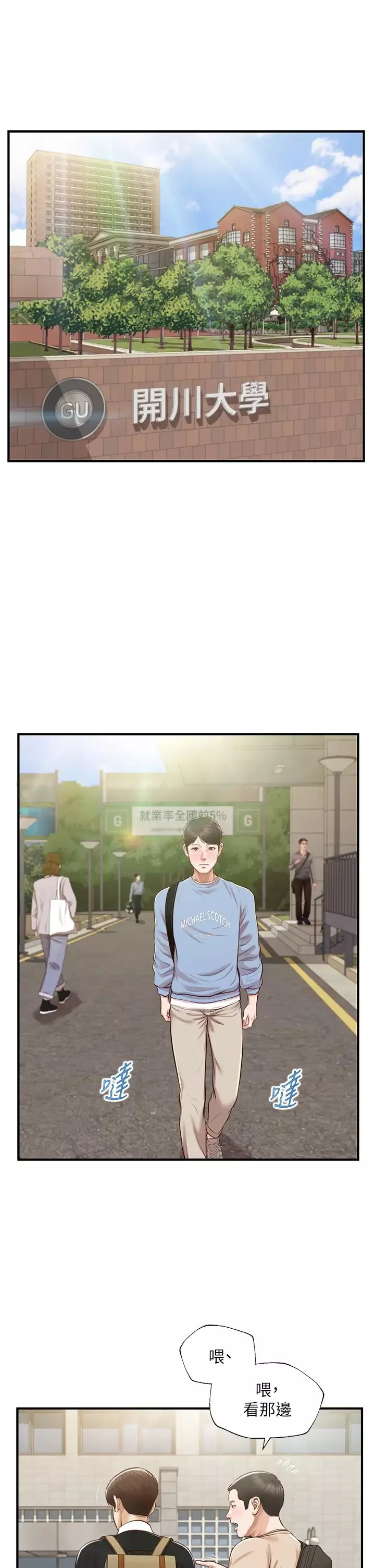 純情的崩壞第18話-我在妳心裡到底算什麼?