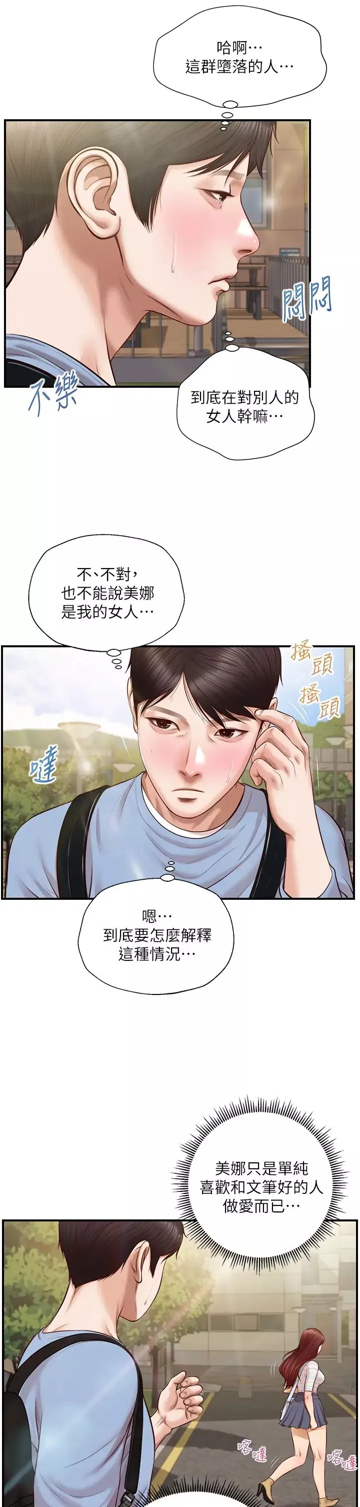 純情的崩壞第18話-我在妳心裡到底算什麼?