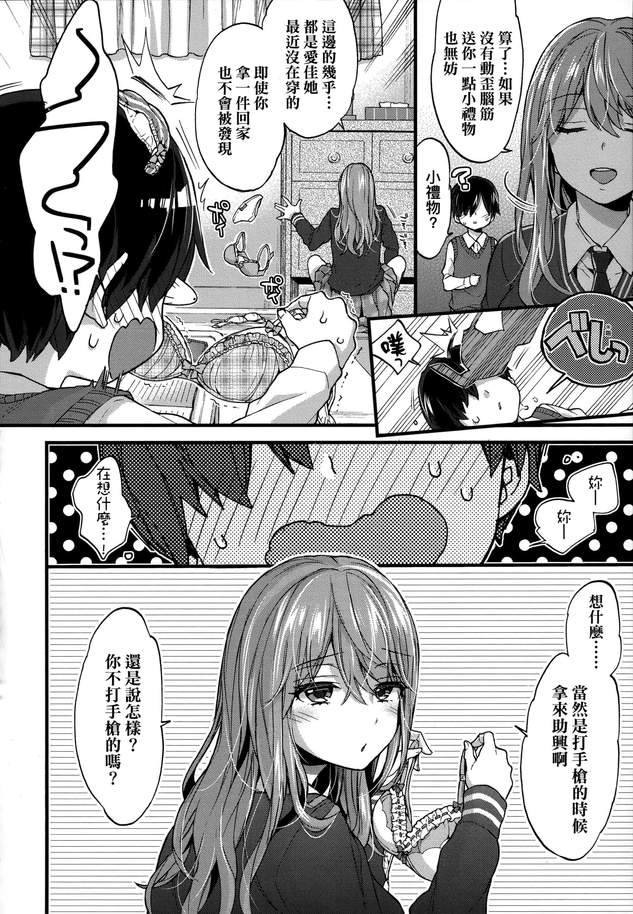 [森岛コン]おねえちゃんたいむ♡[中国翻訳]-[森岛コン]おねえちゃんたいむ♡[中国翻訳] - 图片 133
