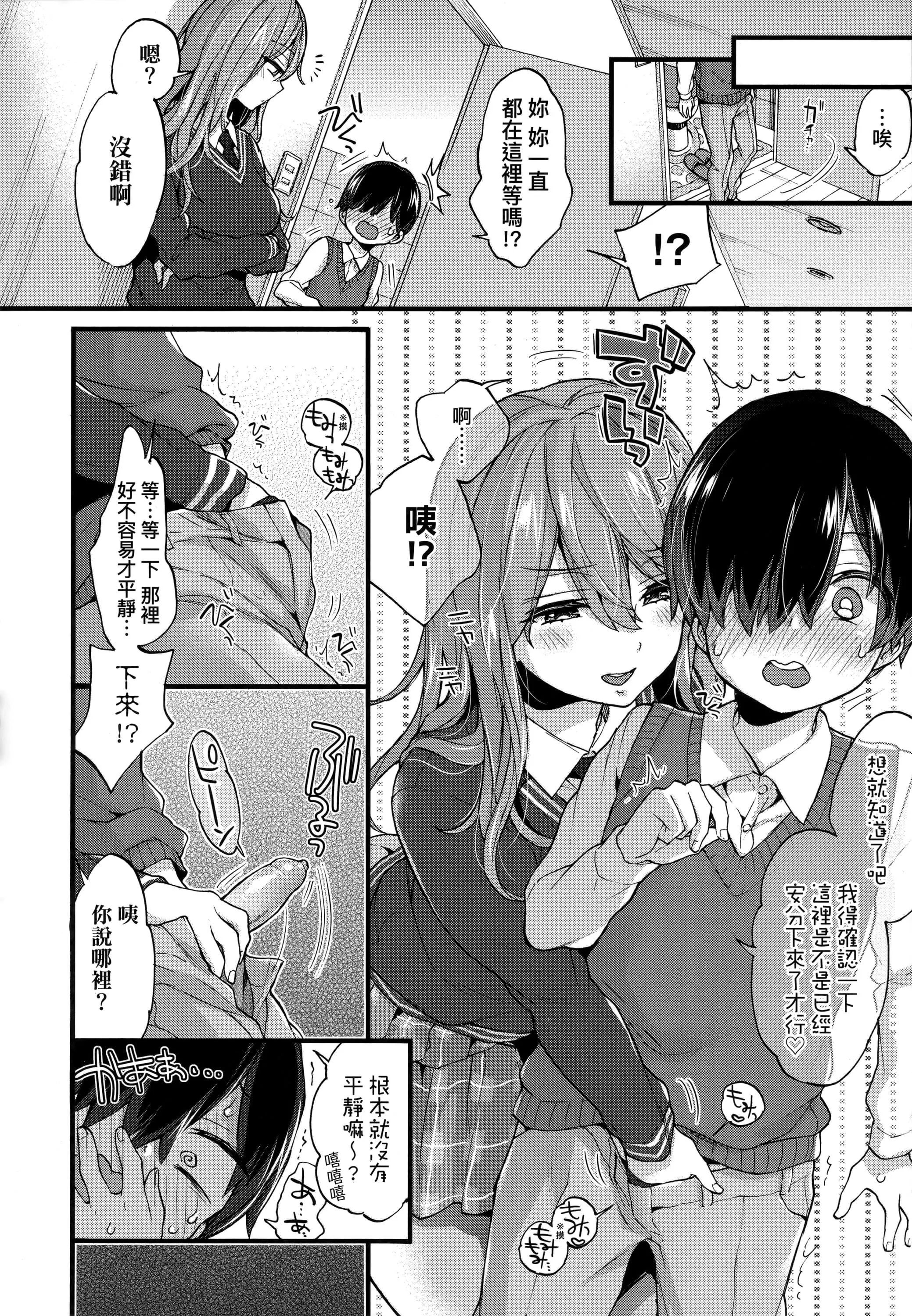 [森岛コン]おねえちゃんたいむ♡[中国翻訳]-[森岛コン]おねえちゃんたいむ♡[中国翻訳] - 图片 135