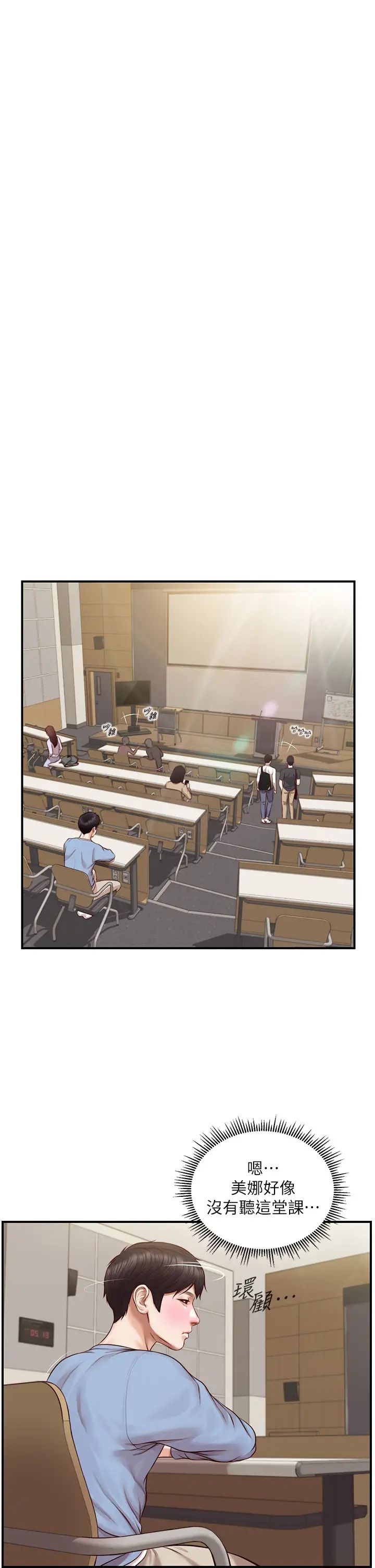 纯情的崩坏第18话-我在妳心里到底算什么?