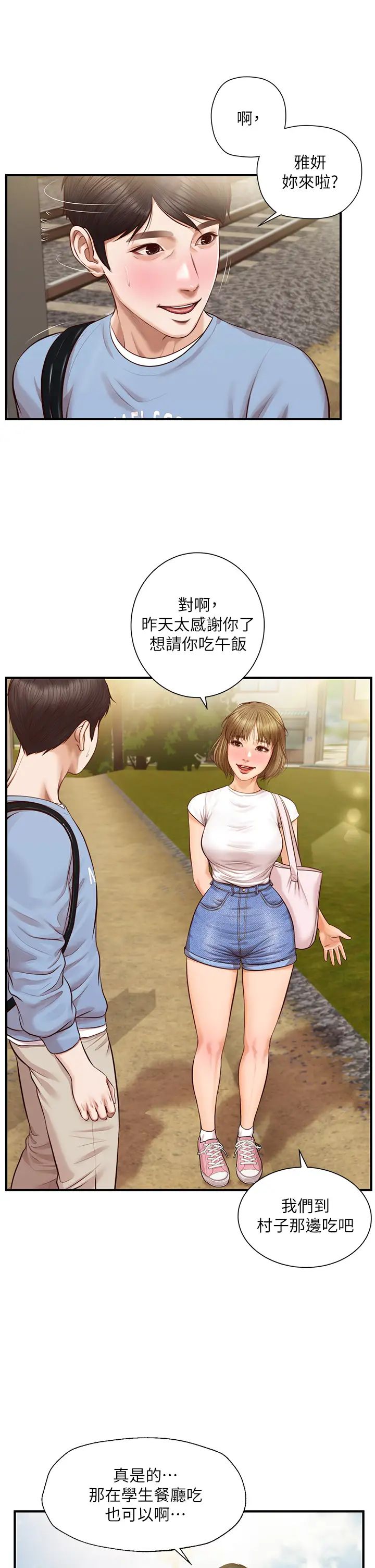 纯情的崩坏第18话-我在妳心里到底算什么?