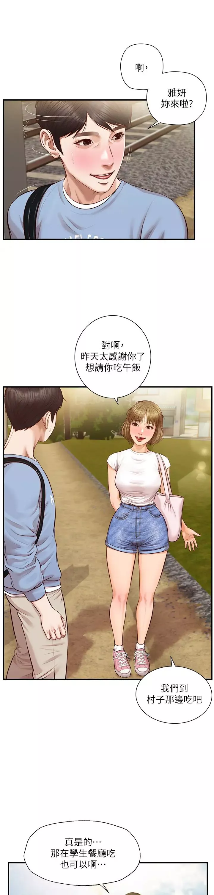 純情的崩壞第18話-我在妳心裡到底算什麼?