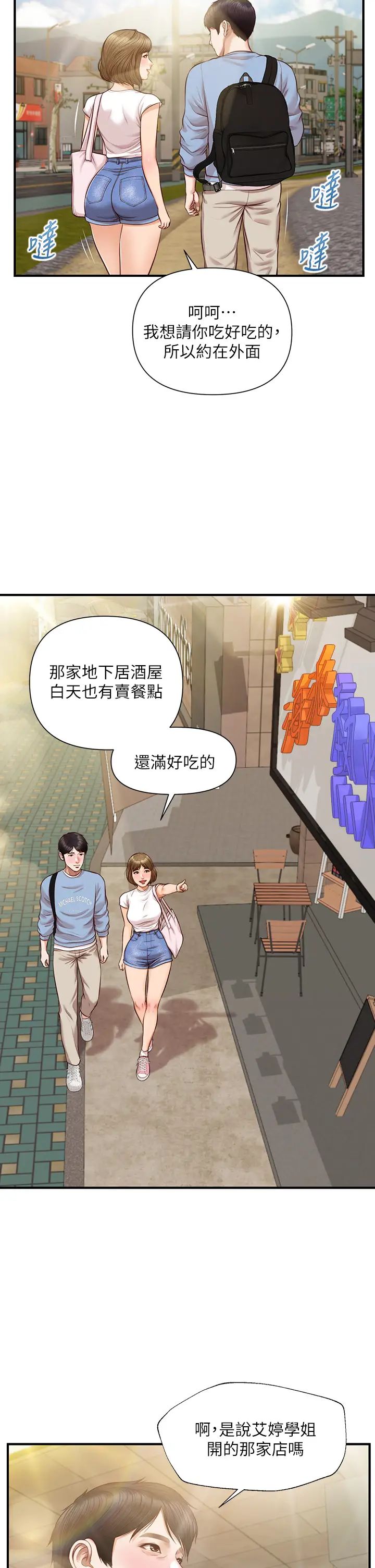 純情的崩壞第18話-我在妳心裡到底算什麼?