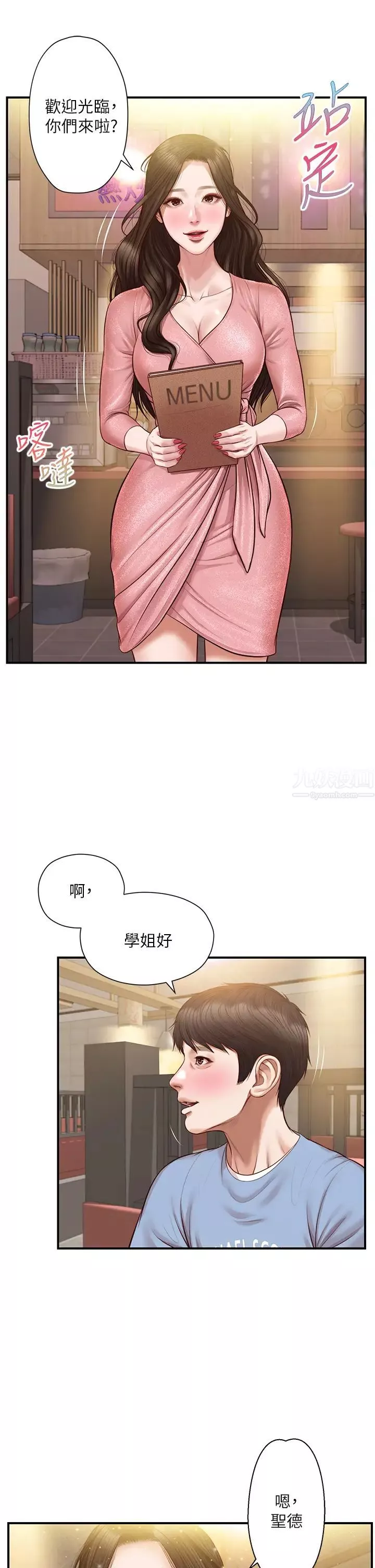 純情的崩壞第18話-我在妳心裡到底算什麼?