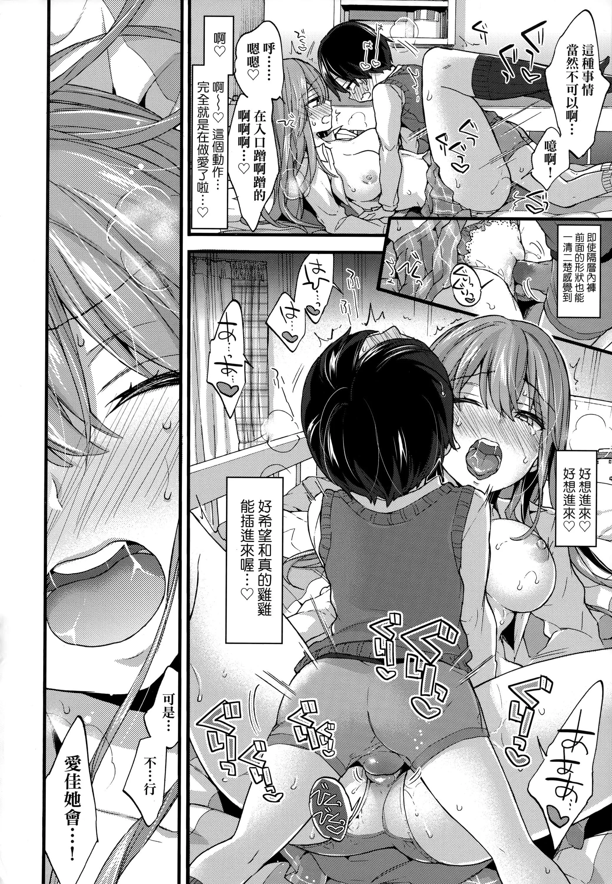 [森岛コン]おねえちゃんたいむ♡[中国翻訳]-[森岛コン]おねえちゃんたいむ♡[中国翻訳] - 图片 143